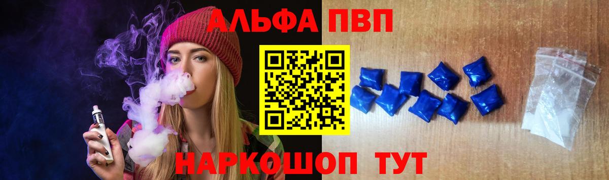 Альфа ПВП кристаллы  А ПВП Crystall  Альфа ПВП кристаллы  Алексеевка  Вход с VPN 