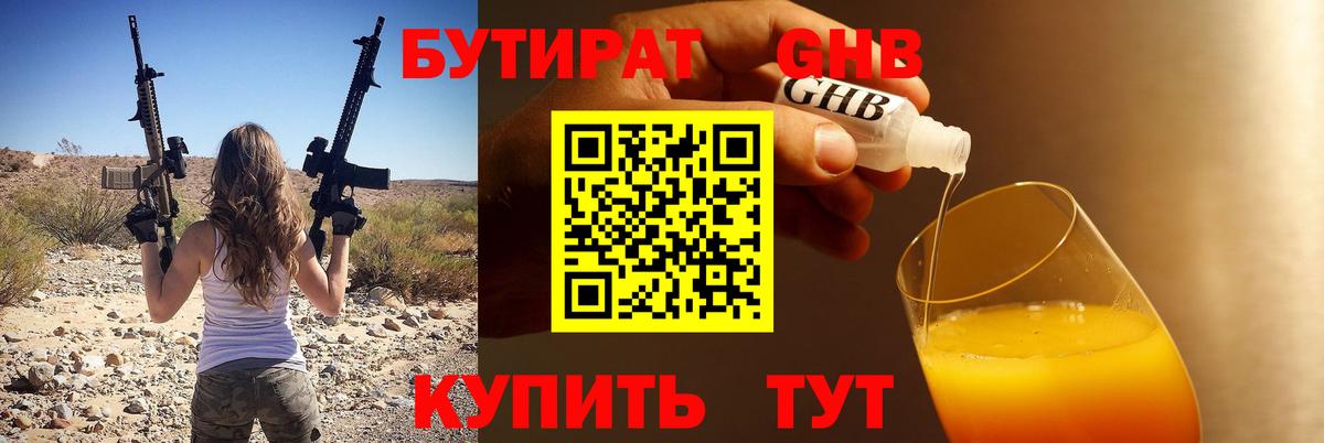 Алексеевка  БУТИРАТ  Вход с VPN  БУТИРАТ бутик 