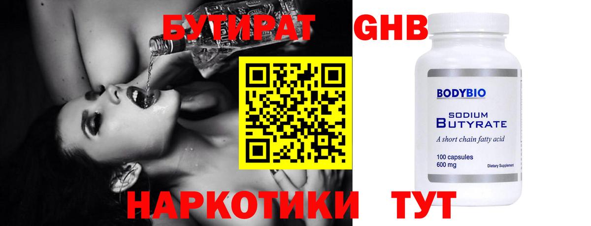 Бутират Алексеевка