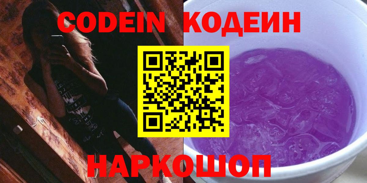 Кодеиновый сироп Lean напиток Lean (лин)  Вход с VPN  Алексеевка  Кодеин напиток Lean (лин) 
