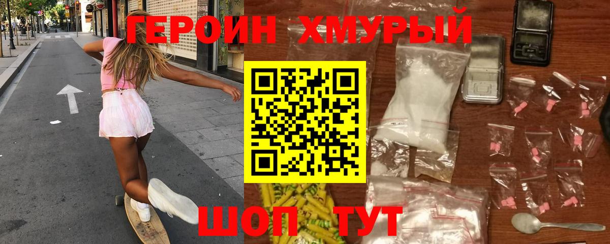 Героин хмурый Алексеевка